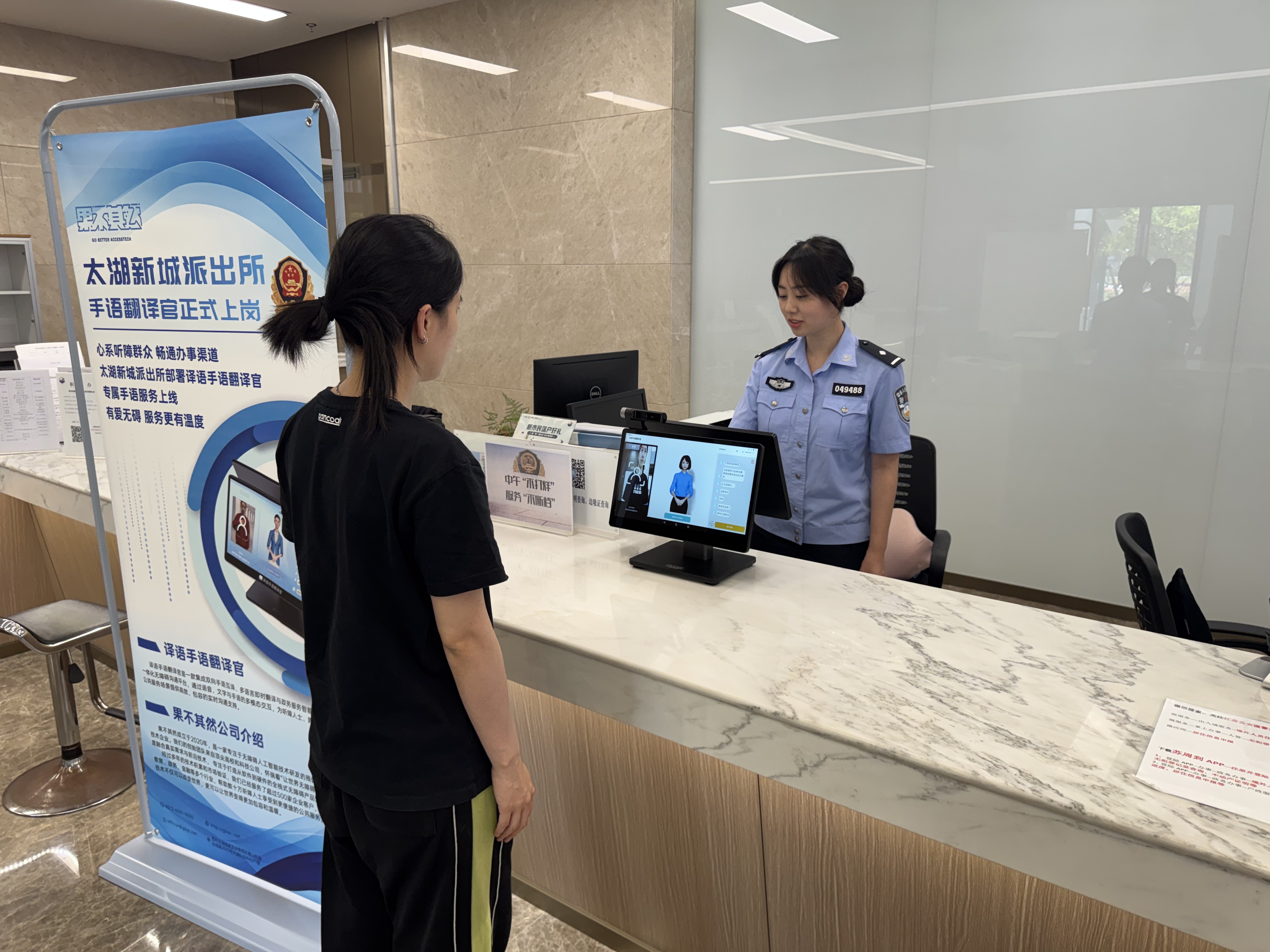 译语手语翻译官落地太湖新城派出所