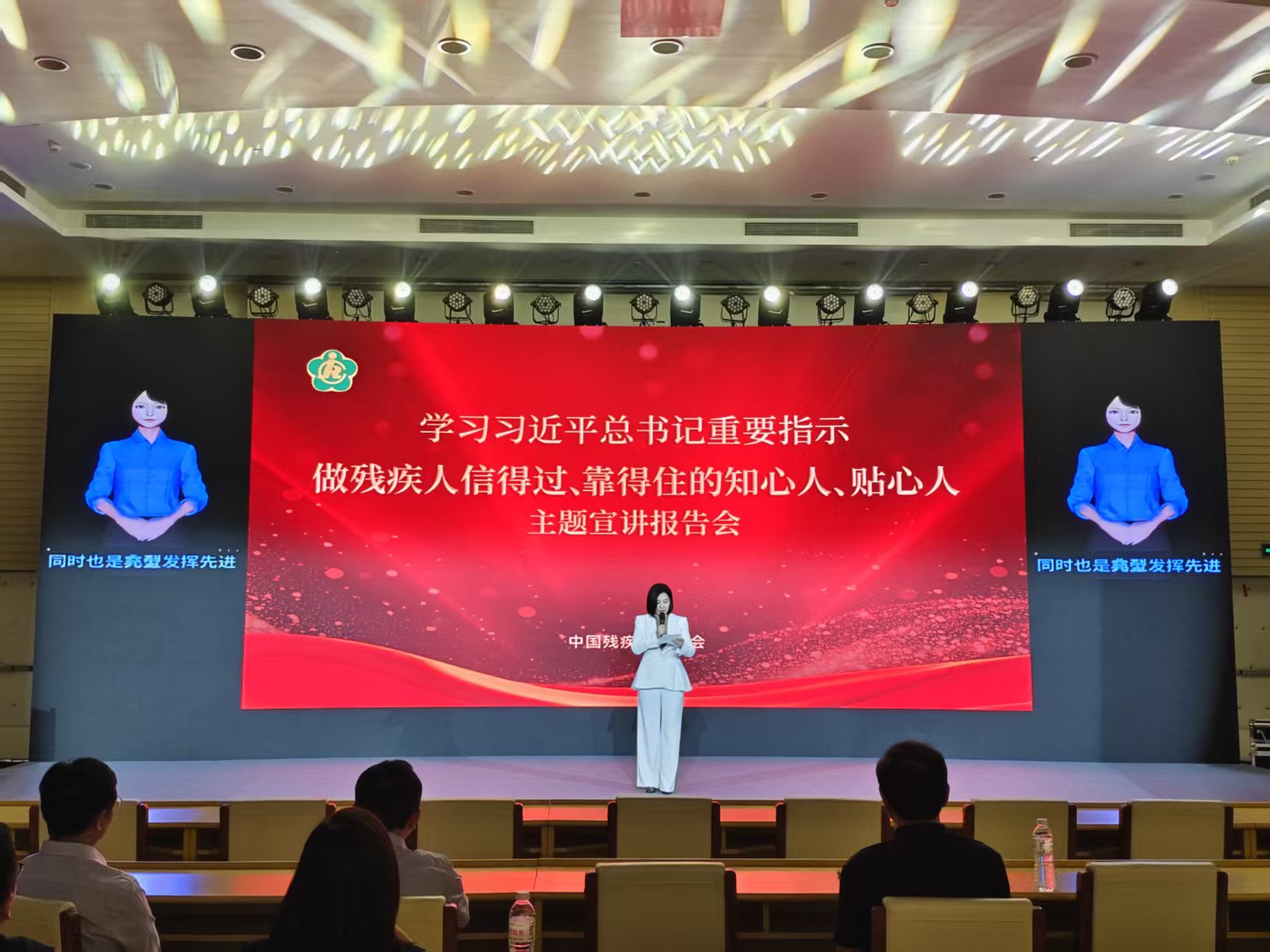 中残联助残宣讲会